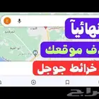 حذف اي موقع جوجل ماب خلال ساعة أو اقل