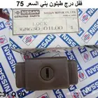 قفل درج لوريل 82 - 84