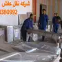 شركه نقل عفش بالرياض