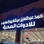 ادوات صحية خلاطات كراسي مراوش شطافات سيفونات جملة