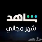 شاهد اشتراك مسلسلات و افلام رسمي