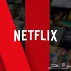 طريقه نتفلكس مكرك مدى الحياه