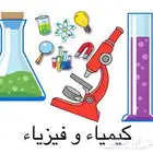 مدرس فيزياء و كيمياء