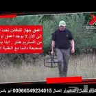 جهاز كشف الذهب والدفائن الفرنسي اكستريم هنتر extrame hunter