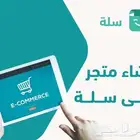 انشاء متاجر سلة والربط مع طرق الدفع تابي وتماراتوثيق المتاجر