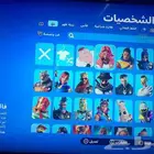حساب فورتنايت نادر للبيع
