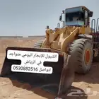شيول للإيجار اليومي الاسبوعي في الرياض وضواحيها