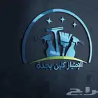 تنظيف كنب بجده