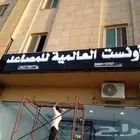 تركيب وصيانة لوحات الحروف وتنفيذ جميع انواع المطبوعات