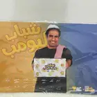 بوستر موقع من جميع أعضاء شباب البومب السعر على السوم