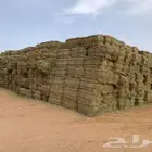 أعلاف أبو عرف برسيم صافي ومخلوط كلاس وجندير
