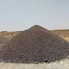 بحص ابيض ورمل ابيض واحمر وبطحا عمار واسفلت