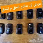 عروض ريموت بصمه كامري