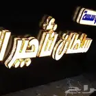 طباعة_مطبوعات_دعاية واعلان_طباعة اكواب_لوحات حروف بارزة_بنر