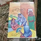 قصص قديمه للبيع