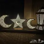 زينة رمضان المبارك للمنازل والشركات والفنادق
