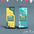 تصميم و طباعة استاند رول أب - بوب أب - استكرات