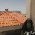 أعمال قرميد في الأحساء ول دمام