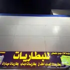 بطاريات سيارات مؤسسه فلاح سليمان القحطاني للبطاريات