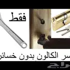 فتح باب شقه فتح باب بيت فتح ابواب البيوت بالرياض.
