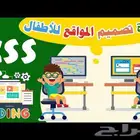 كورس برمجة  المبرمج الصغير  تصميم وبرمجة المواقع