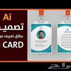 تصميم وطباعه بطاقات عمل بطاقه اي دي بطاقه تعرف موظف