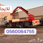 سطحه ونش 7طن للايجار الشهري واليومي
