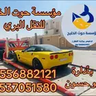 سطحه هيدروليك جدة لنقل السيارات والدراجات