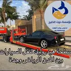 سطحة هيدروليك الرياض جدة