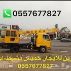 كرين ونش رافعه سله سبعه 7طن خميس مشيط ابها