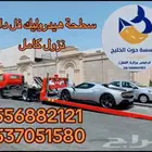 سطحة هيدروليك جده الزمرد
