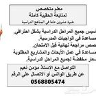 معلم تأسيس ومتابعة جميع المراحل