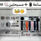 ساعة مع حبتين مسابح