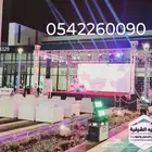 ترفيه الشرقية تأجير كراسي طاولات شاشات ليد
