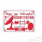 Dish and satellite installation technician - Imam