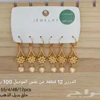 بديل الذهب اكسسوارات تشكيلة رائعة الدرزن 12 قطعه ب 100 ريال