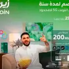 انترنت زين بلا حدود 5g