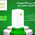 إنترنت زين اللا محدود Zain unlimited internet