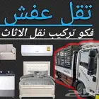 نقل عفش