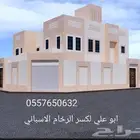 كسر رخام اسباني
