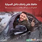 حافظ على طلاء سيارتك في كل الفصول