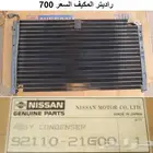 راديتر مكيف دتسن 86 - 97