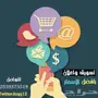 نشر وتسويق لاكثر من 150 الف شخص باقل الاسعار