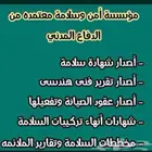 امن والسلامه باقل الاسعار