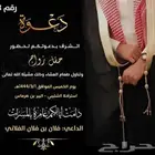 دعوة زواج