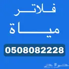 فلاتر قطره الماء