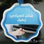 فرن أربع عيون بسعر مميز!