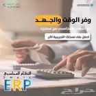 برنامج محاسبي سحابي متكامل