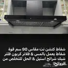 شفاط كتشن نت اسود ملكي