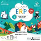 برنامج محاسبي ونقاط بيع